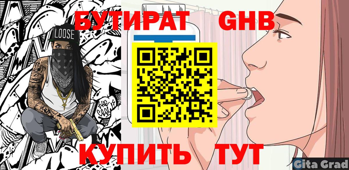 Бутират буратино Магадан