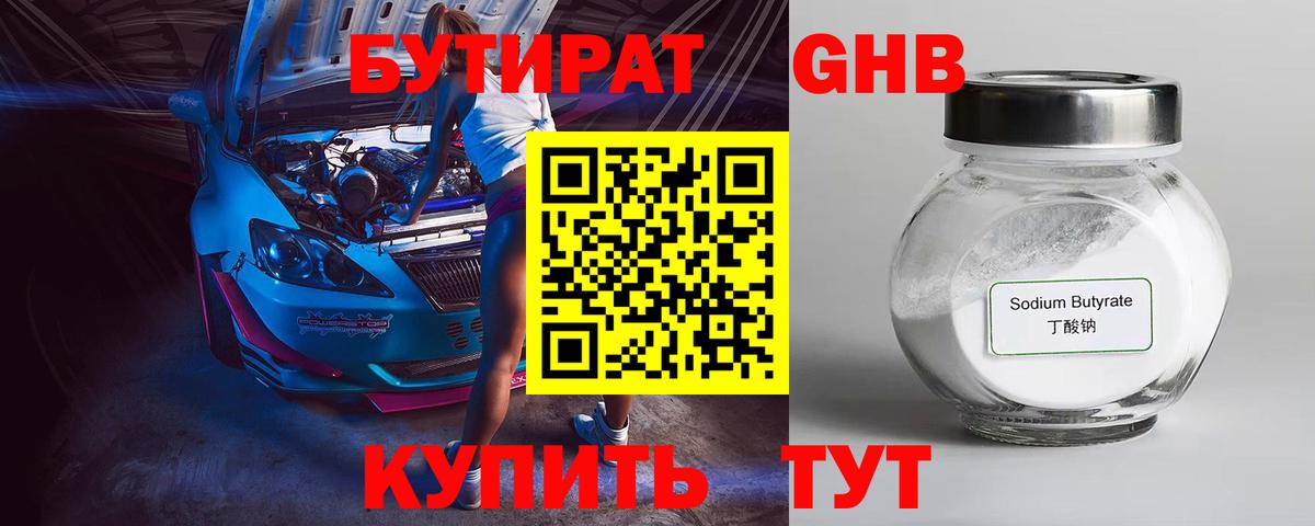 Бутират  Бутират 1.4BDO  Вход с VPN  Магадан 