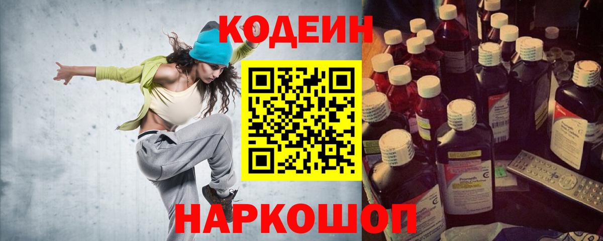 Кодеиновый сироп Lean напиток Lean (лин)  Вход с VPN  Магадан 