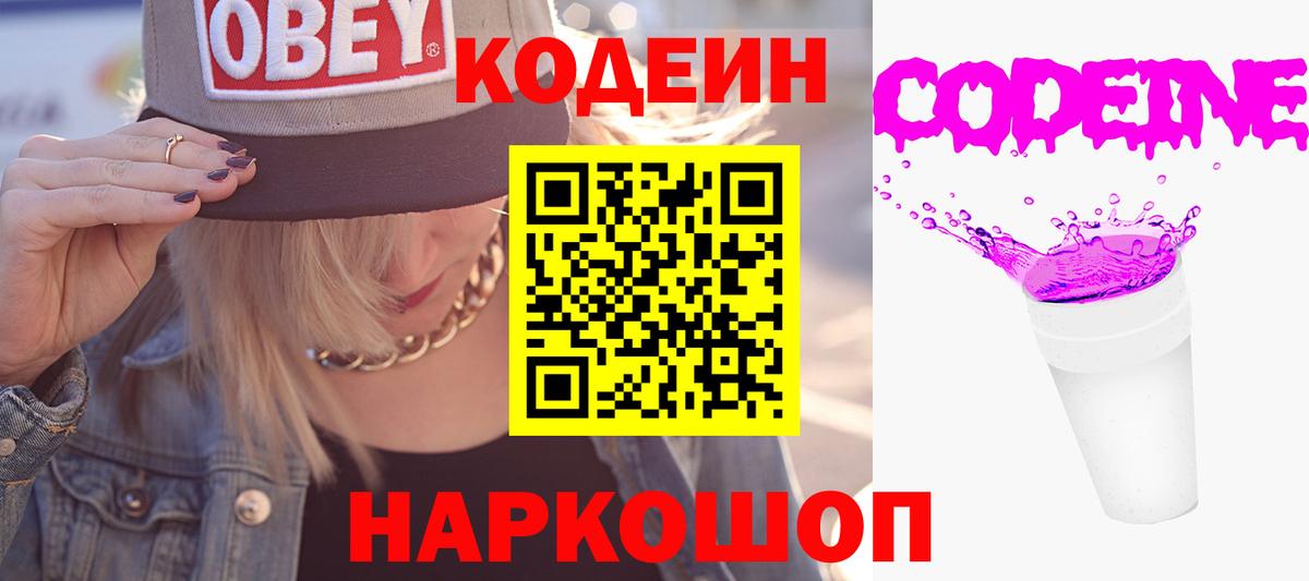 Кодеиновый сироп Lean напиток Lean (лин) Магадан